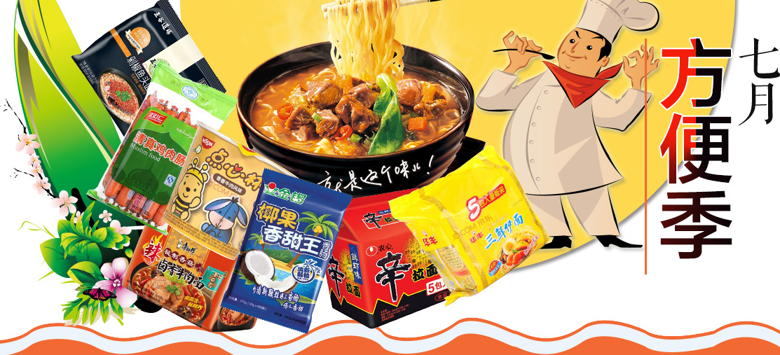 67京东促销方便食品促销康师傅双汇统一五谷道场专场满减