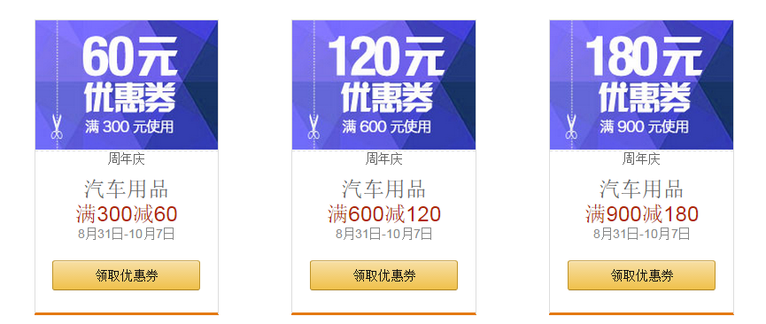 过期 亚马逊汽车用品优惠券:自营汽车用品领180元优惠券