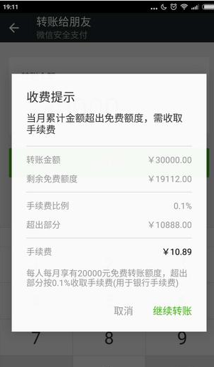 过期 微信转账开始收费每月超2万需支付0.1%手续费