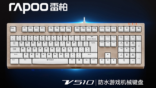 新低rapoo雷柏 v510 游戏防水机械键盘 青轴 土豪金版