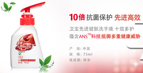 凑单白菜:卫宝 先进抗菌十效多护洗手液 75ml
