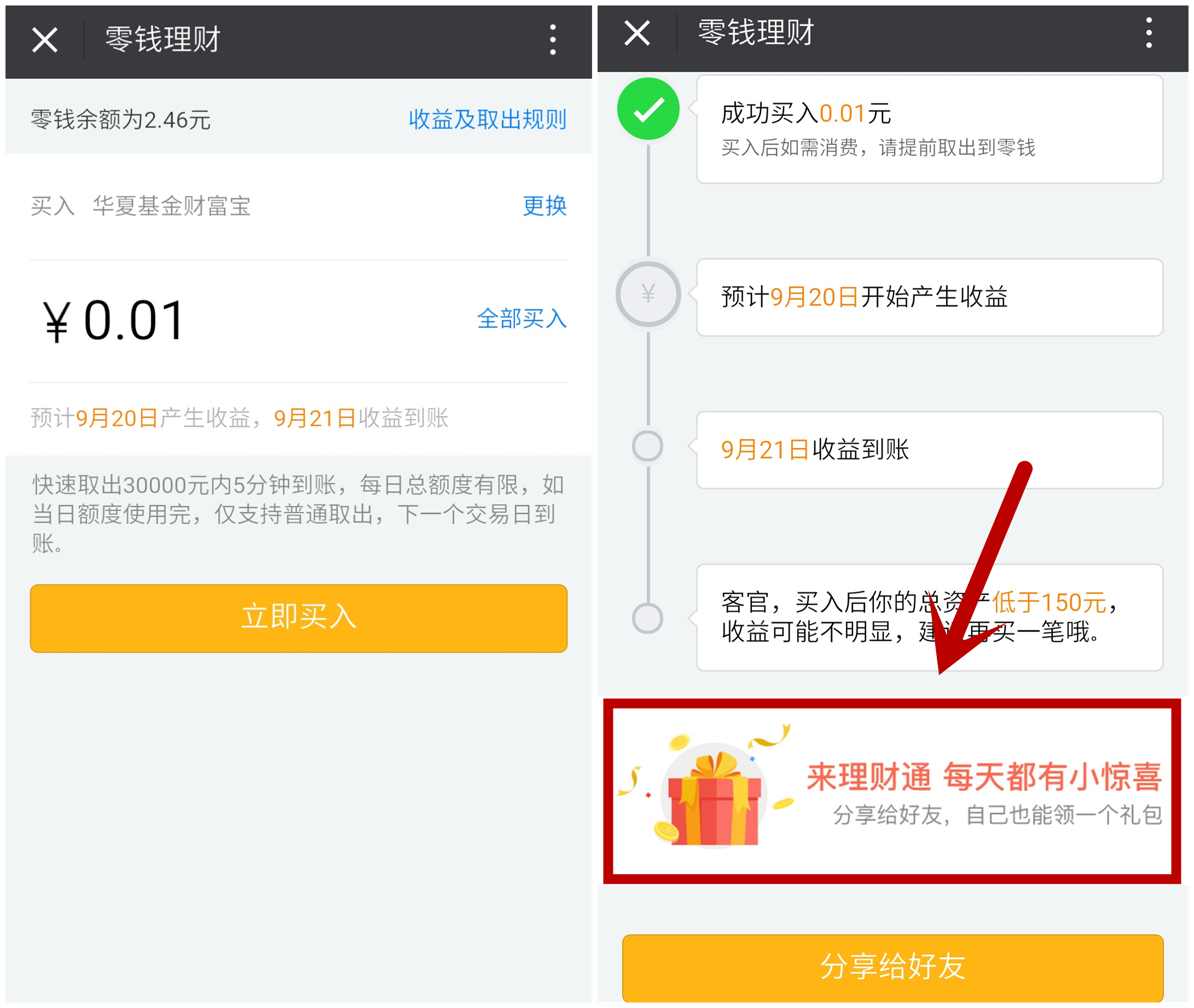 1分钱体验微信零钱理财-券妈妈