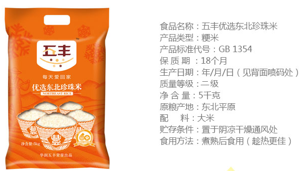 五丰东北大米优选东北珍珠米5kg