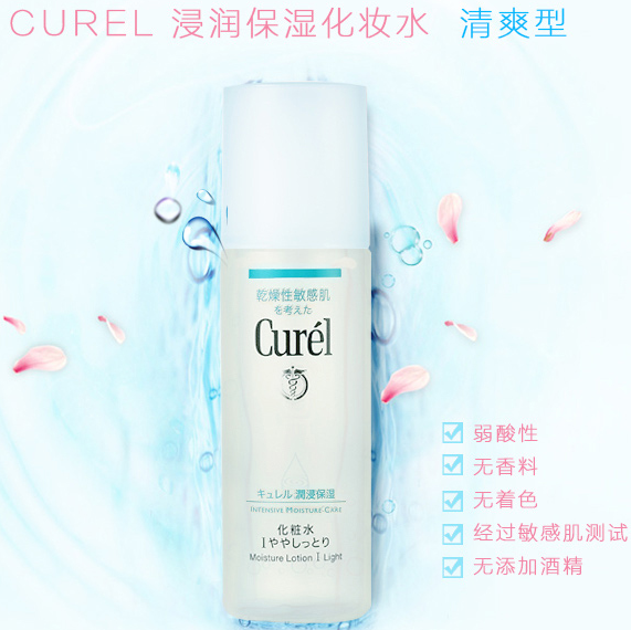 curel 珂润 浸润保湿 i号清爽型 化妆水 150ml*2瓶