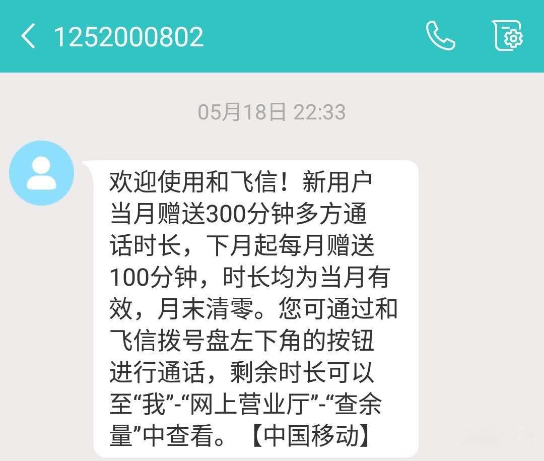 和飞信电话是免费的吗 和飞信电话是免费的吗