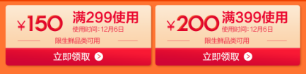 京东 1212暖暖节生鲜主会场
