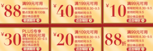 京东 联合利华超品日 整点抢99-88券 领券满199-40、满99-10元