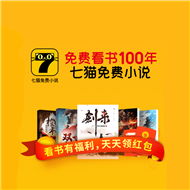 七猫免费小说领新用户红包
