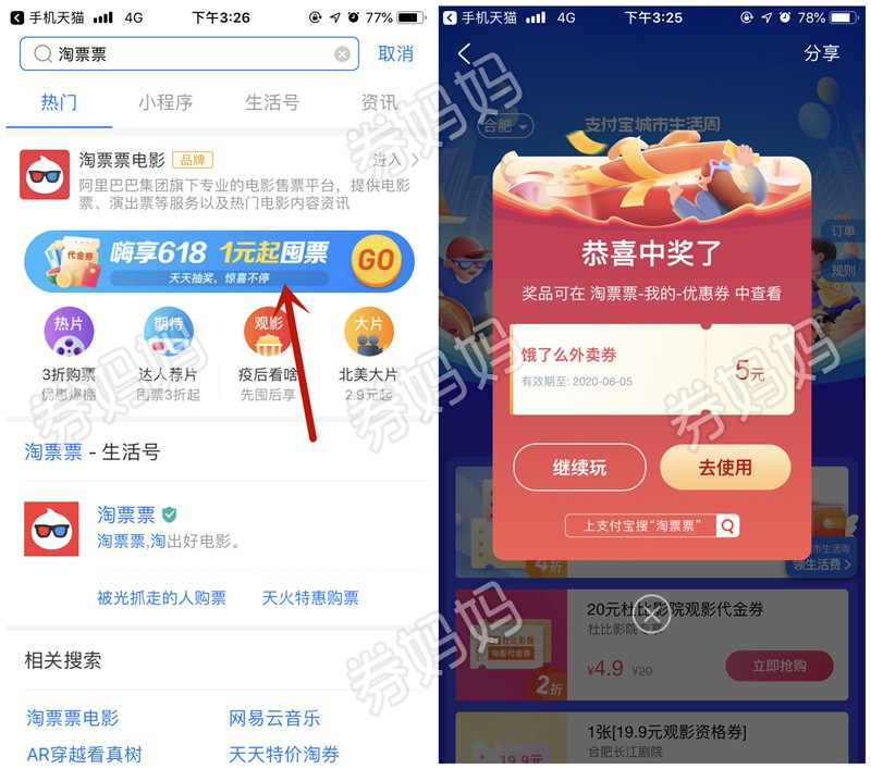 今日值得买 饿了么优惠券 抽5元饿了么外卖红包  优惠介绍 支付宝搜索