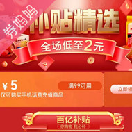 京东极速版话费补贴