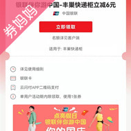 云闪付领丰巢快递柜立减6元