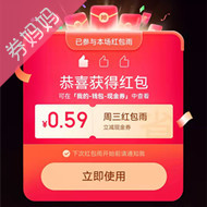 每周三，美团app红包雨