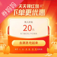 1天1次：饿了么20元无门槛券