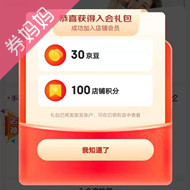 京东润本加入会员领30京豆