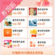  2元淘宝话费券/5元淘票票电影红包等