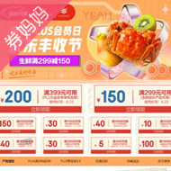 京东优惠券：生鲜产品