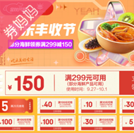 京东优惠券:海鲜果蔬