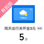 微信出行有礼小程序