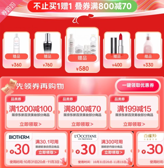 京东优惠券： 美妆大牌预售