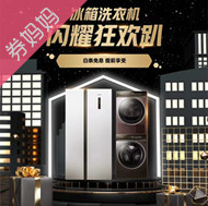 京东优惠券：冰洗闪耀狂欢趴