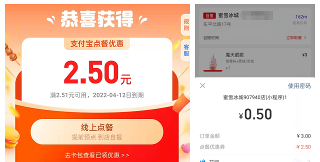 支付宝免费领2.5元线上点餐券，每天可领取3次点餐红包