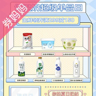 京东优惠券：低温奶超级单品日