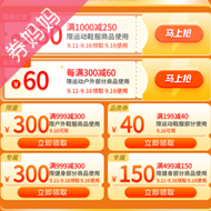 京东优惠券：户外鞋服