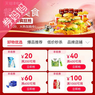 天猫优惠券：丰收节