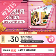京东优惠券：品质鞋靴