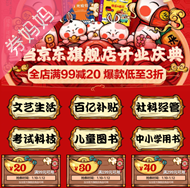 1月京东优惠券：当当京东旗舰店开业