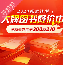 京东优惠券：大牌图书降价中