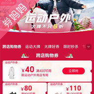 天猫优惠券：运动户外