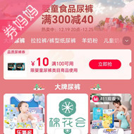 天猫优惠券：婴童食品尿裤满300减40