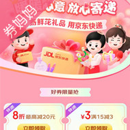 京东快递好券限量抢