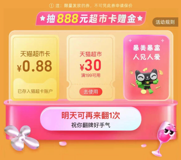 天猫超市 3.8活动会场 翻牌抽猫超卡/优惠券