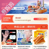 京东优惠券：超市新人礼
