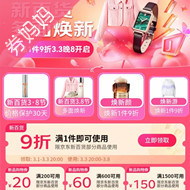 京东优惠券：新百货多面焕新
