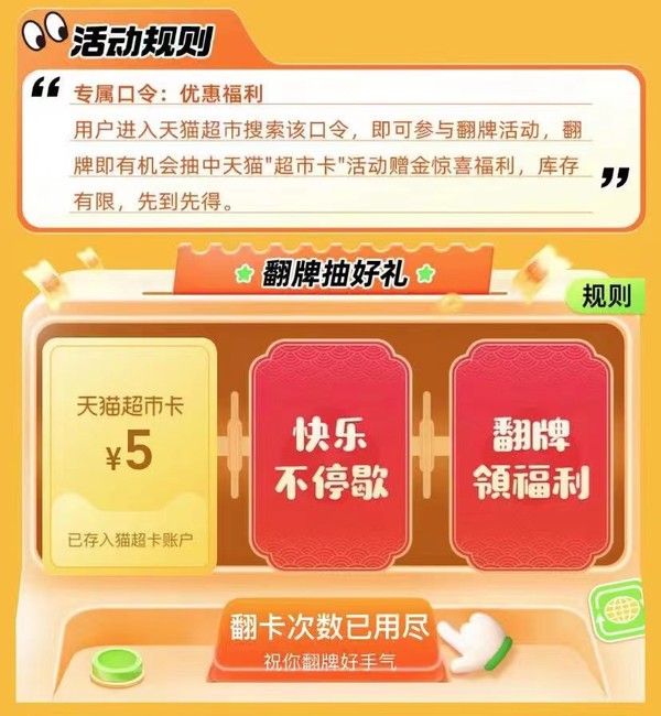 天猫超市 搜优惠福利 实测5元猫超卡