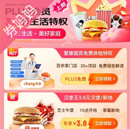 京东优惠券：plus会员