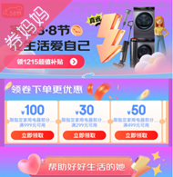 京东优惠券：38节家电