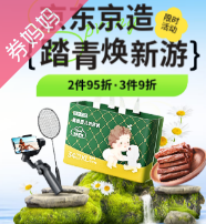 京东优惠券：京东京造