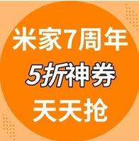 米家7周年活动
