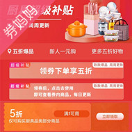 京东优惠券：厨具超级品类日