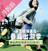 京东优惠券：服饰、美妆、运动等