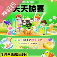 天猫超市优惠券：周年生日密令