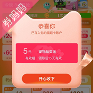 天猫超市优惠券：萌宠好物