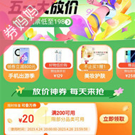 京东优惠券：领200-20元优惠券