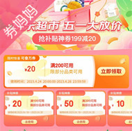 京东优惠券：超市放价季
