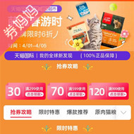 天猫国际优惠券：自营宠物