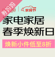 京东优惠券：家电居家超品日